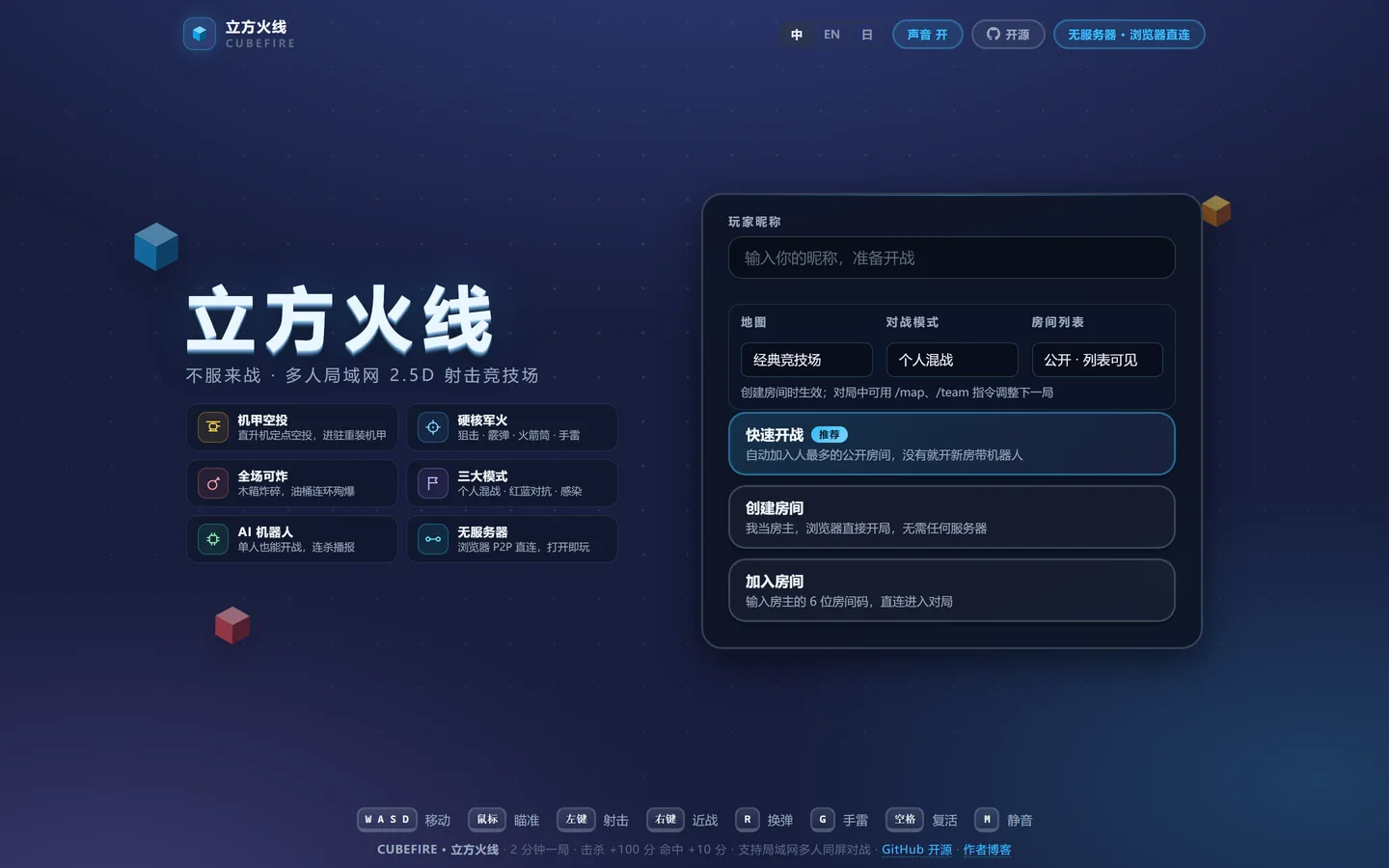 cube-fire 网站截图