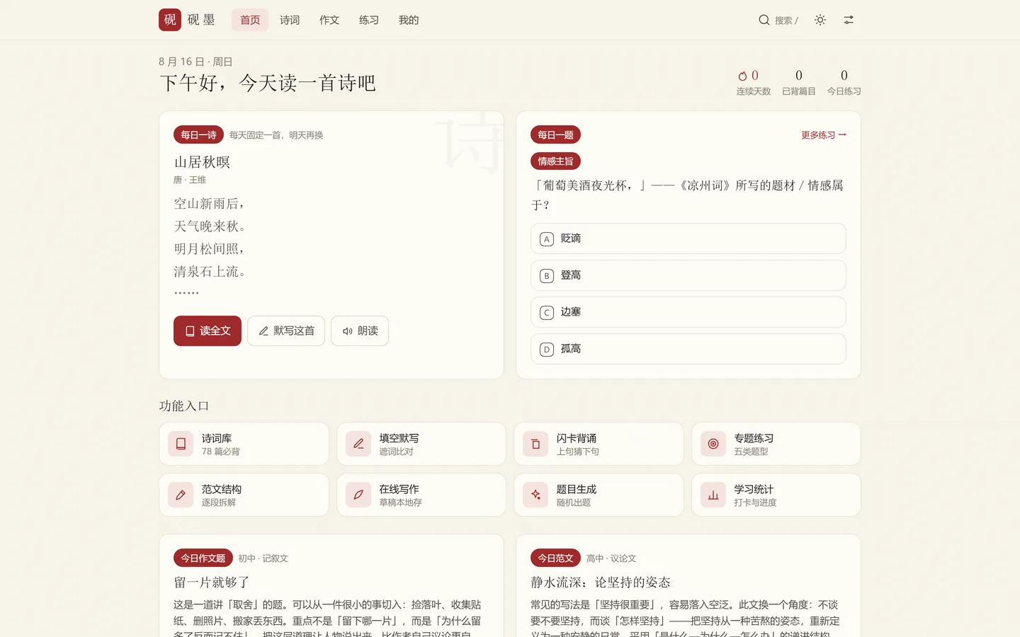 砚墨 InkVerse 网站截图