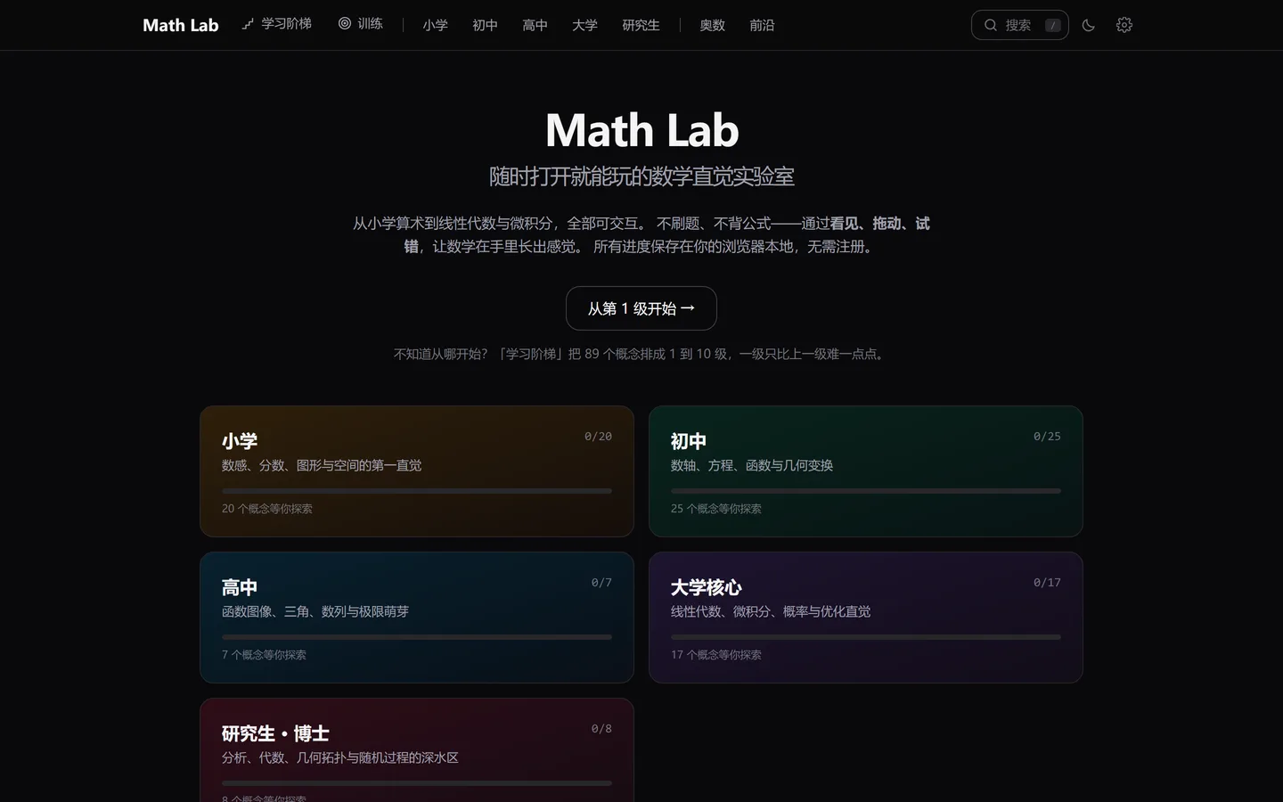 Math Lab 网站截图