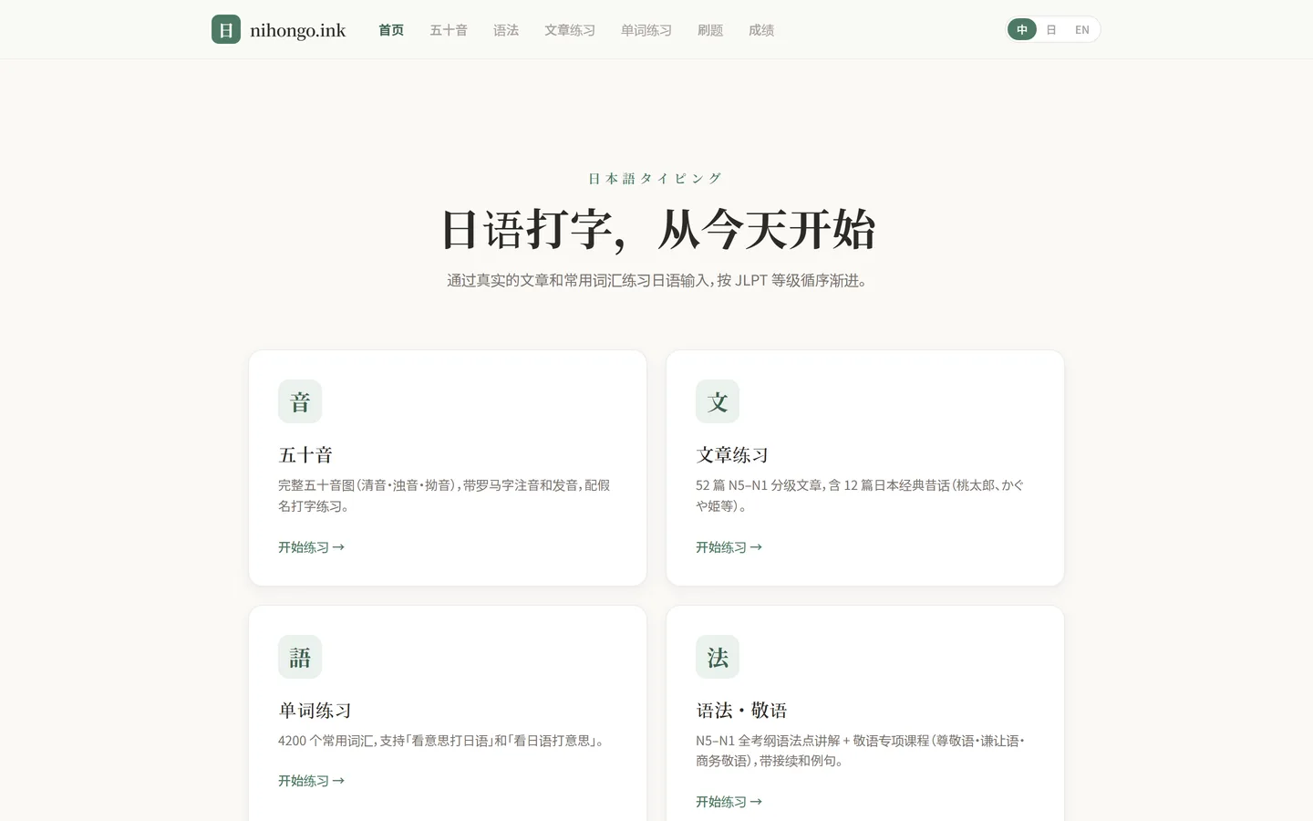 Nihongo 网站截图