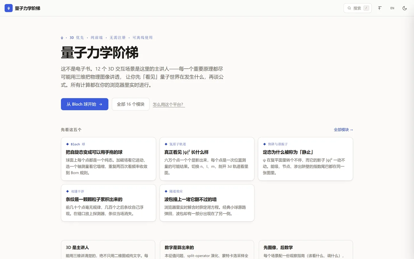 Quantum Ladder 网站截图